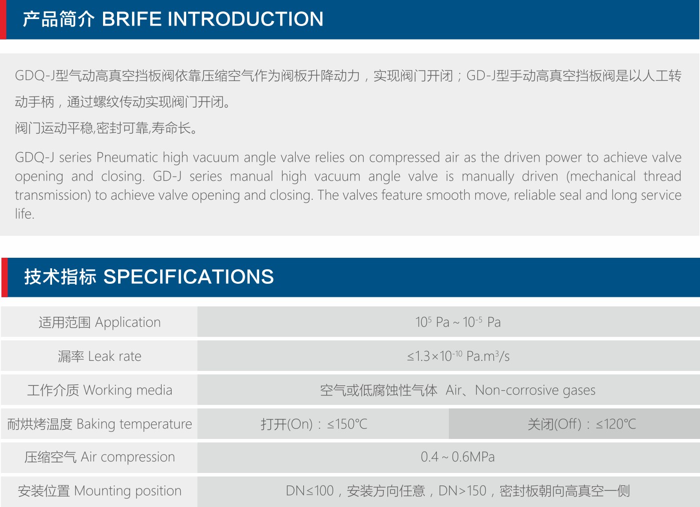 高真空擋板閥 技術參數.png